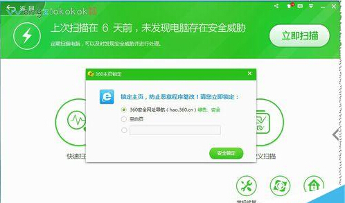 360��ȫ��ʿ���������������ҳ��