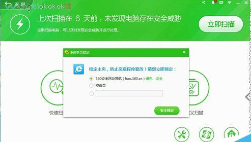 360��ȫ��ʿ���������������ҳ��