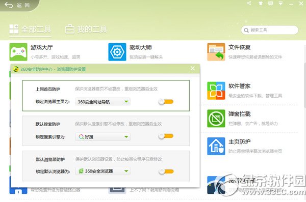 360安全卫士如何锁定首页？360安全卫士锁定首页指南