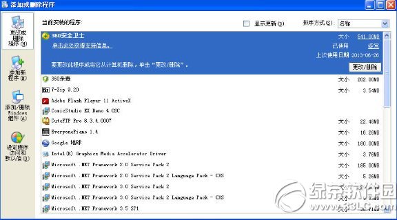 360��ȫ��ʿ��ôж�أ�360��ȫ��ʿж�ؽ̳�4