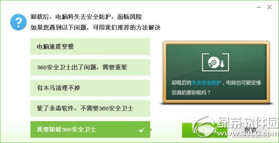 360��ȫ��ʿ��ôж�أ�360��ȫ��ʿж�ؽ̳�5