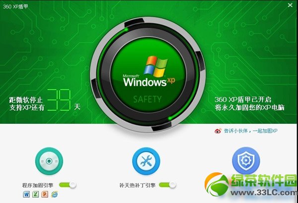 360xp盾甲下载地址:360安全卫士xp盾甲下载