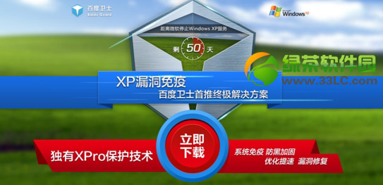 360安全卫士xp专版及百度卫士xp护航专版哪个好?360vs百度xp专版