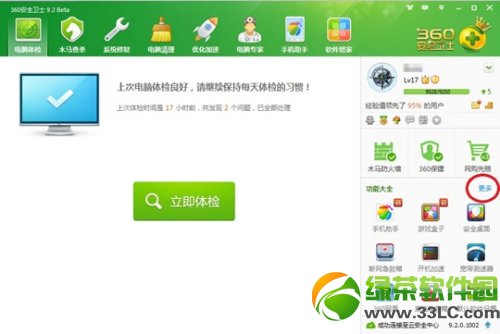 360连我WiFi如何用？360安全卫士连我wifi运用方法说一下