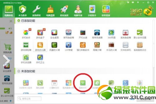 360����WiFi��ô�ã�360��ȫ��ʿ����wifiʹ�÷�������2