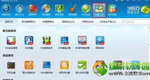 360防蹭网在什么地方里？360安全卫士防蹭网运用方法