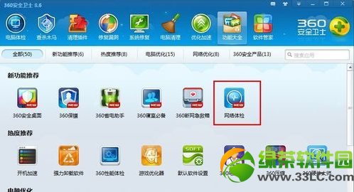 360�����������360��ȫ��ʿ������ʹ�÷���2