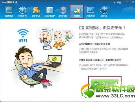 360�����������360��ȫ��ʿ������ʹ�÷���3