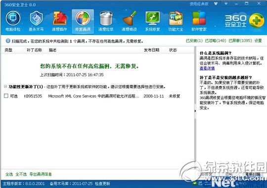 360安全卫士“打折”微软补丁？