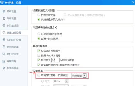 360ɱ����ô���ö�ʱɱ�������ö�ʱɱ���ķ���