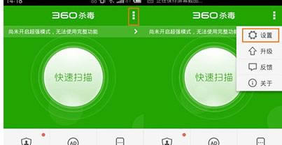 �ֻ�360ɱ����ô�򿪳�ǿģʽ���򿪳�ǿģʽ�ķ���