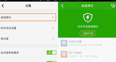 �ֻ�360ɱ����ο�����ǿģʽ��������ǿģʽ�ķ���