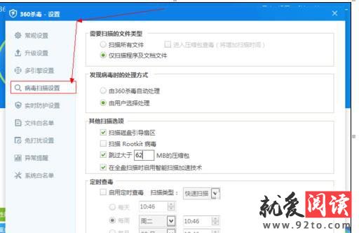 360ɱ�����ö�ʱɨ��