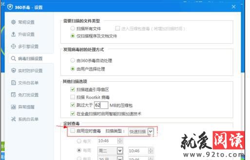 360ɱ�����ö�ʱɨ��