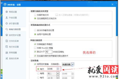 360ɱ�����ö�ʱɨ��