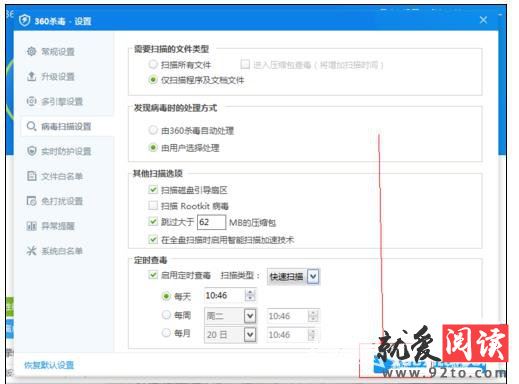 360ɱ�����ö�ʱɨ��