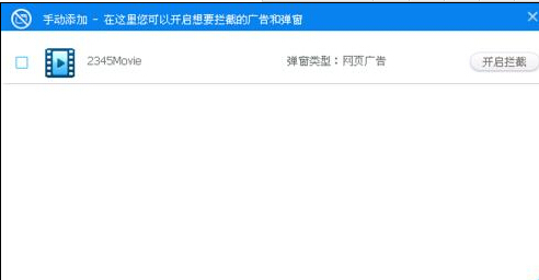 怎么运用360杀毒进行拦截垃圾广告或弹出?