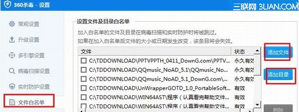 360杀毒如何添加信任白名单?