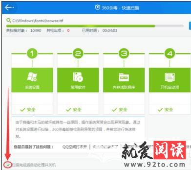 360ɱ��������ô�����Զ��ػ�