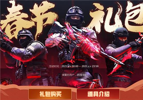 2021CF春节礼包活动地址_CF2021年春节礼包活动内容奖励