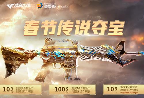 CF���ڴ�˵�ᱦ���ַ_CF2021�괺�ڴ�˵�ᱦ����ݽ���