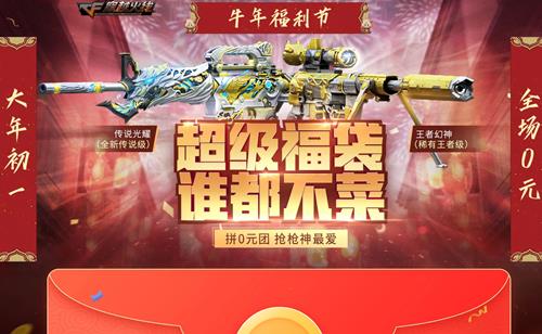 CF超级福袋谁都不菜活动地址_CF超级福袋谁都不菜活动内容奖励