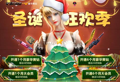 2020CF12月密藏宝箱活动地址_CF2020十二月密藏宝箱活动内容奖励