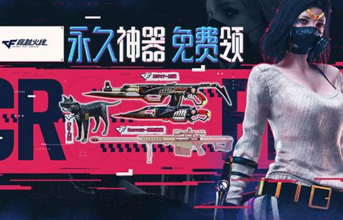 2020CF11月友情劵活动地址_CF十一月召唤好友领神器活动内容奖励