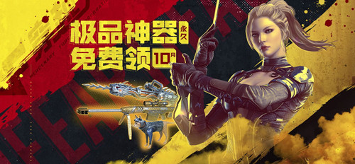 2020CF10月友情劵活动地址_CF十月召唤好友领神器活动内容奖励