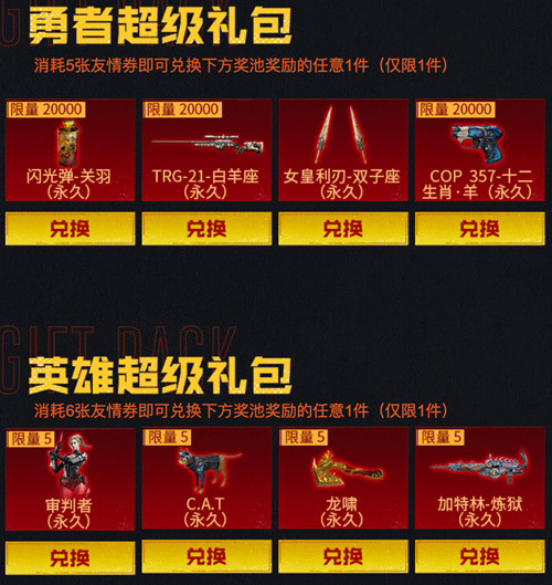 2020CF10月友情劵活动地址_CF十月召唤好友领神器活动内容奖励