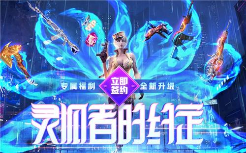 CF2020年9月灵狐者的约定活动地址_CF2020年9月灵狐者的约定活动内容奖励