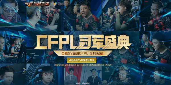 CFPL冠军盛典活动地址_CFPL冠军盛典活动内容奖励