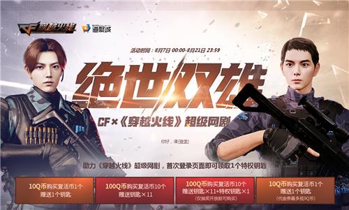 CF绝世双雄活动地址_CF绝世双雄活动内容奖励