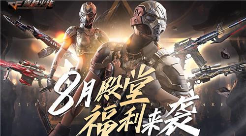2020CF8月友情劵活动地址_CF八月召唤好友领神器活动内容奖励