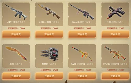 CF悬赏令活动地址_CF悬赏令活动内容奖励