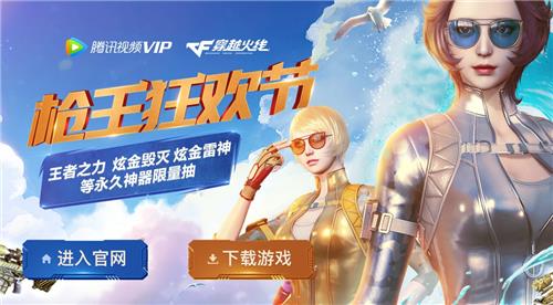 CF六月枪王狂欢节活动地址_CF六月枪王狂欢节活动内容奖励