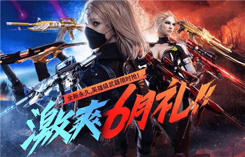 2020CF6月友情劵活动地址_CF六月召唤好友领神器活动内容奖励