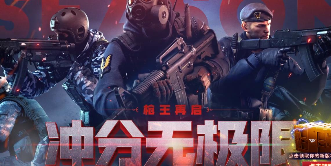 cf枪王排位s15赛季啥时候开始_cf枪王排位s15赛季更新内容列表