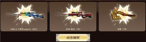 CF5.16周六稀有永久免费领活动地址_CF5.16周六稀有永久免费领活动内容奖励