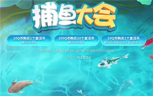 CF捕鱼大会活动地址_CF捕鱼大会活动内容奖励