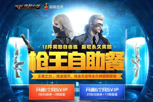 2020CF四月枪王自助餐活动地址_2020CF四月枪王自助餐活动内容奖励