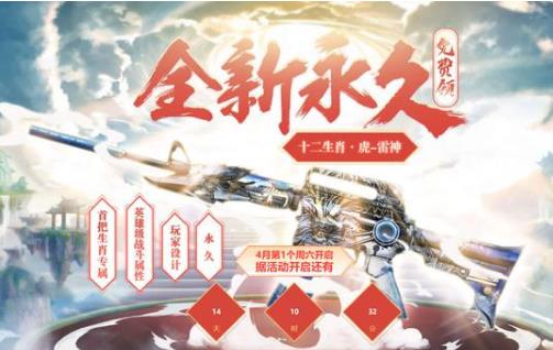 CF十二生肖虎雷神如何获得_CF十二生肖虎雷神获得方法