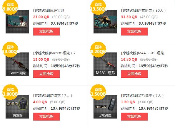 CF5月27日周末限时折扣活动_CF5月27日周末限时折扣活动地址