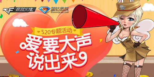 cf��Ҫ����˵����520ר��_cf��Ҫ����˵����520ר����ַ