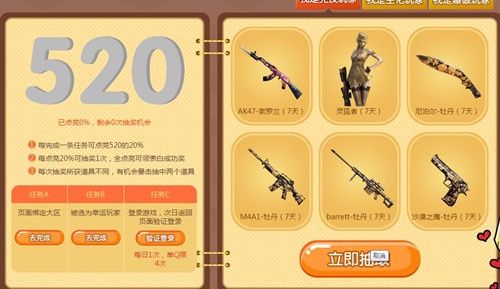 cf爱要大声说出来520专题活动_cf爱要大声说出来520专题活动地址