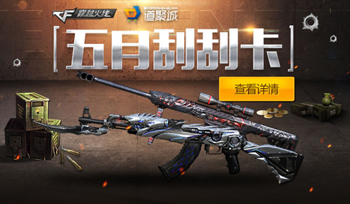 cf5月刮刮乐活动_cf5月刮刮乐活动地址