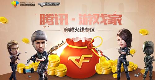 cf心悦弹药库活动_cf心悦弹药库活动地址