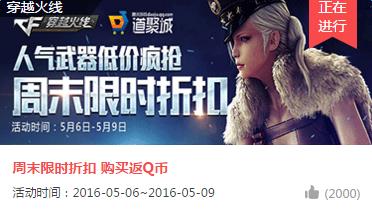 cf5月6日周末限时折扣活动_cf5月6日周末限时折扣活动网址