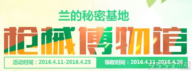 cf5月兰的隐秘基地活动网址2016_cf5月兰的隐秘基地0元换购武器活动