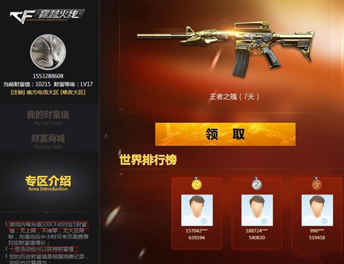 cf财富值如何计算_cf财富值计算介绍